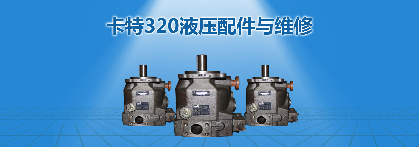 液压配件与维修